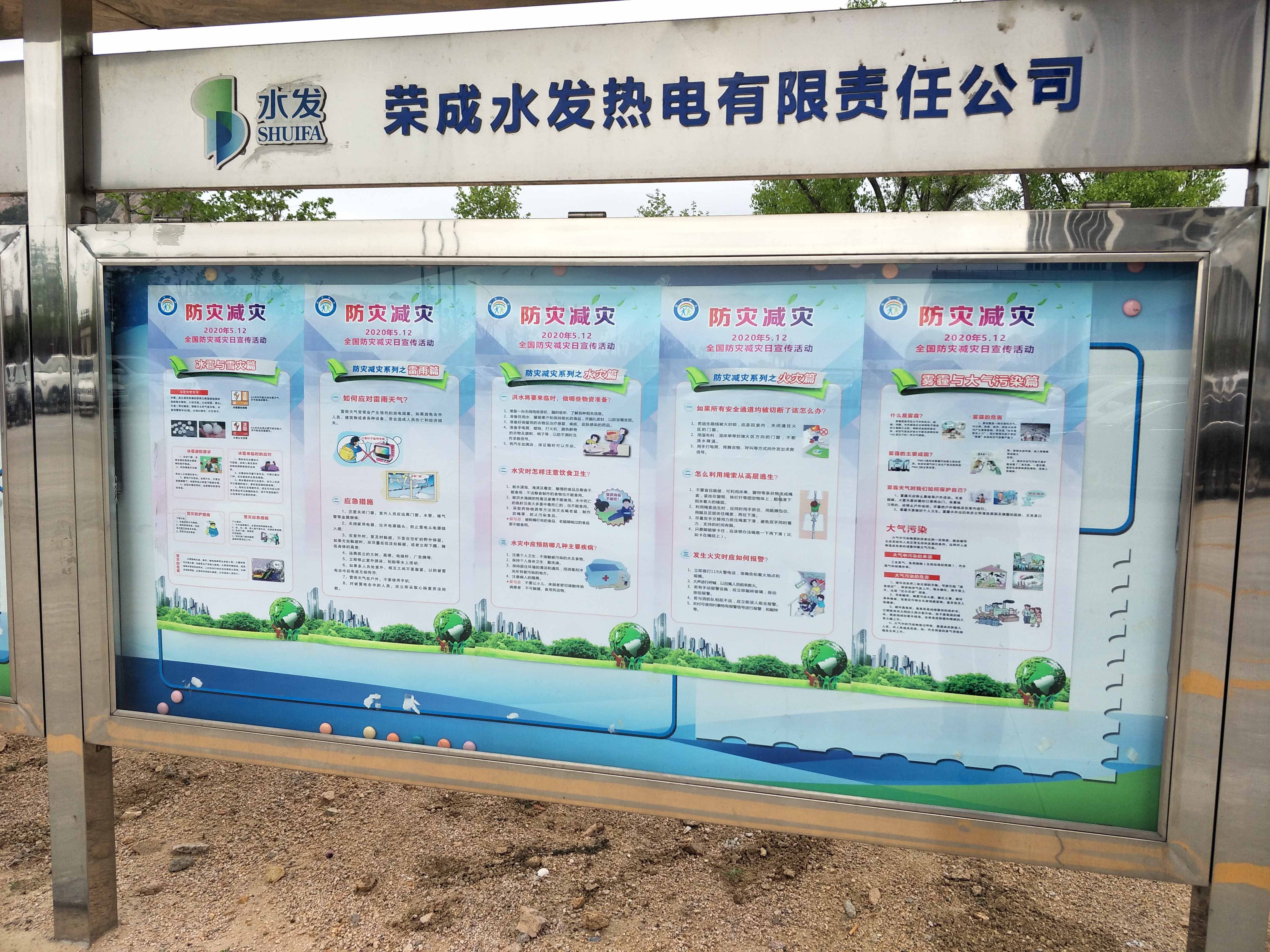公司开展防灾防汛专项活动-2.jpg